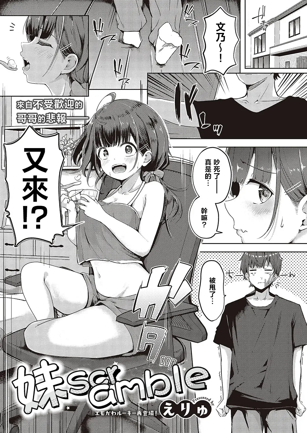 Imouto Scramble page 1 full