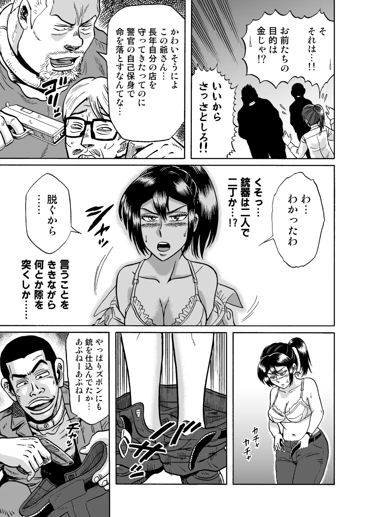 艶姿捜査姦真夜中の生贄 増補版 page 10 full