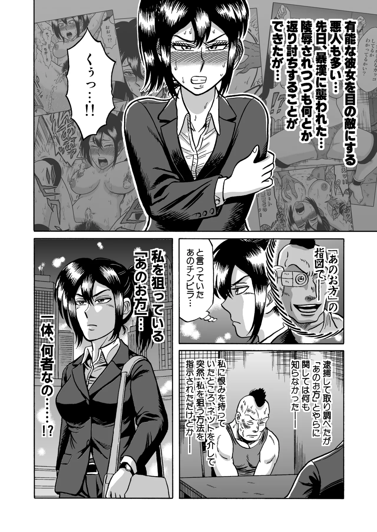 艶姿捜査姦真夜中の生贄 増補版 page 3 full