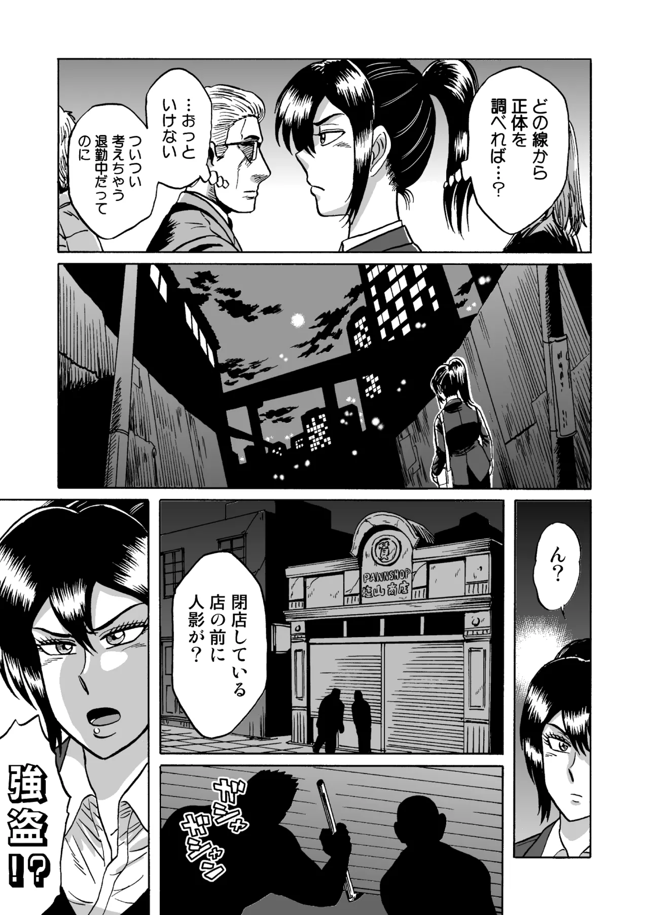艶姿捜査姦真夜中の生贄 増補版 page 4 full