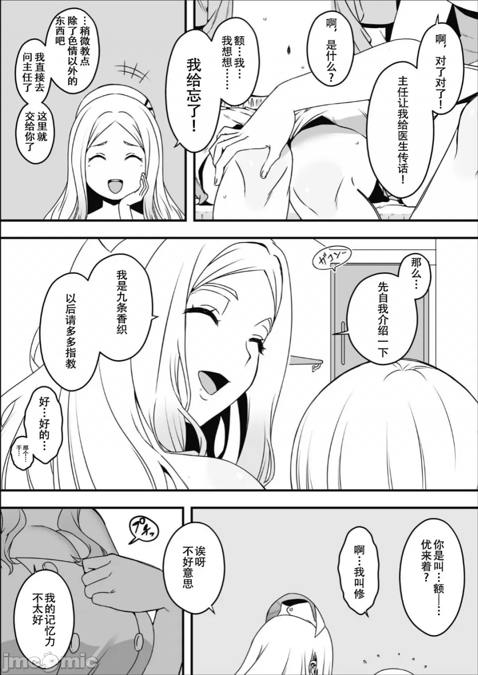 ドスケベナースだらけの搾精クリニック2 page 5 full