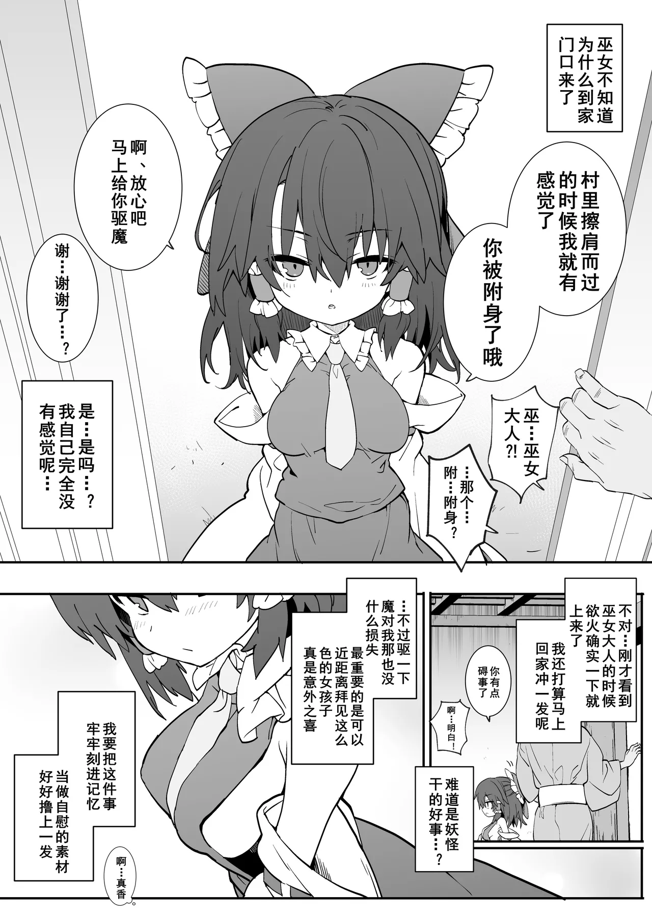 Anta Tsuiteru wayo page 2 full