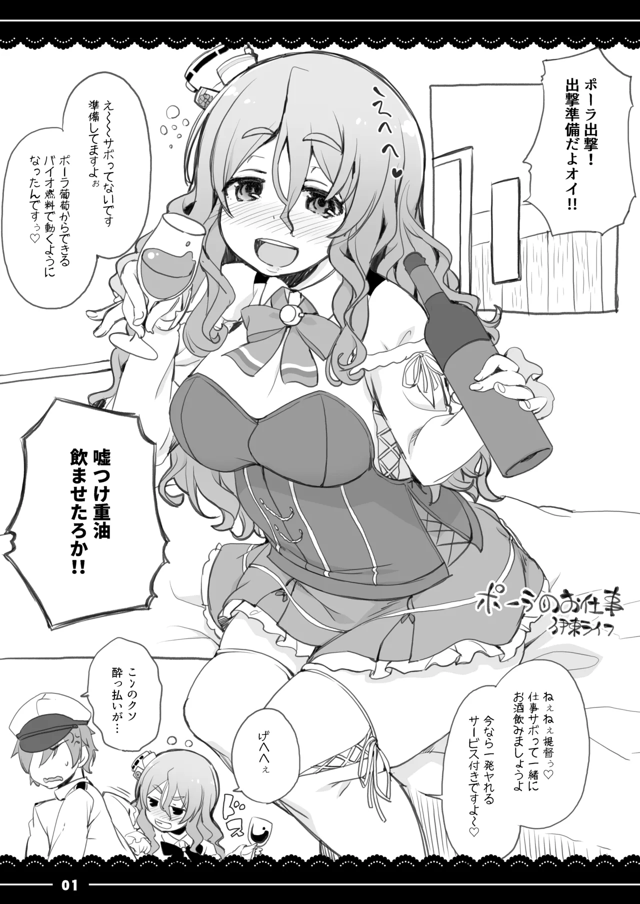 Pola no Oshigoto page 1 full