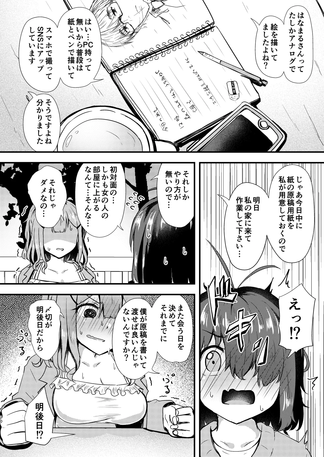あなたとマンガを描く方法 page 10 full