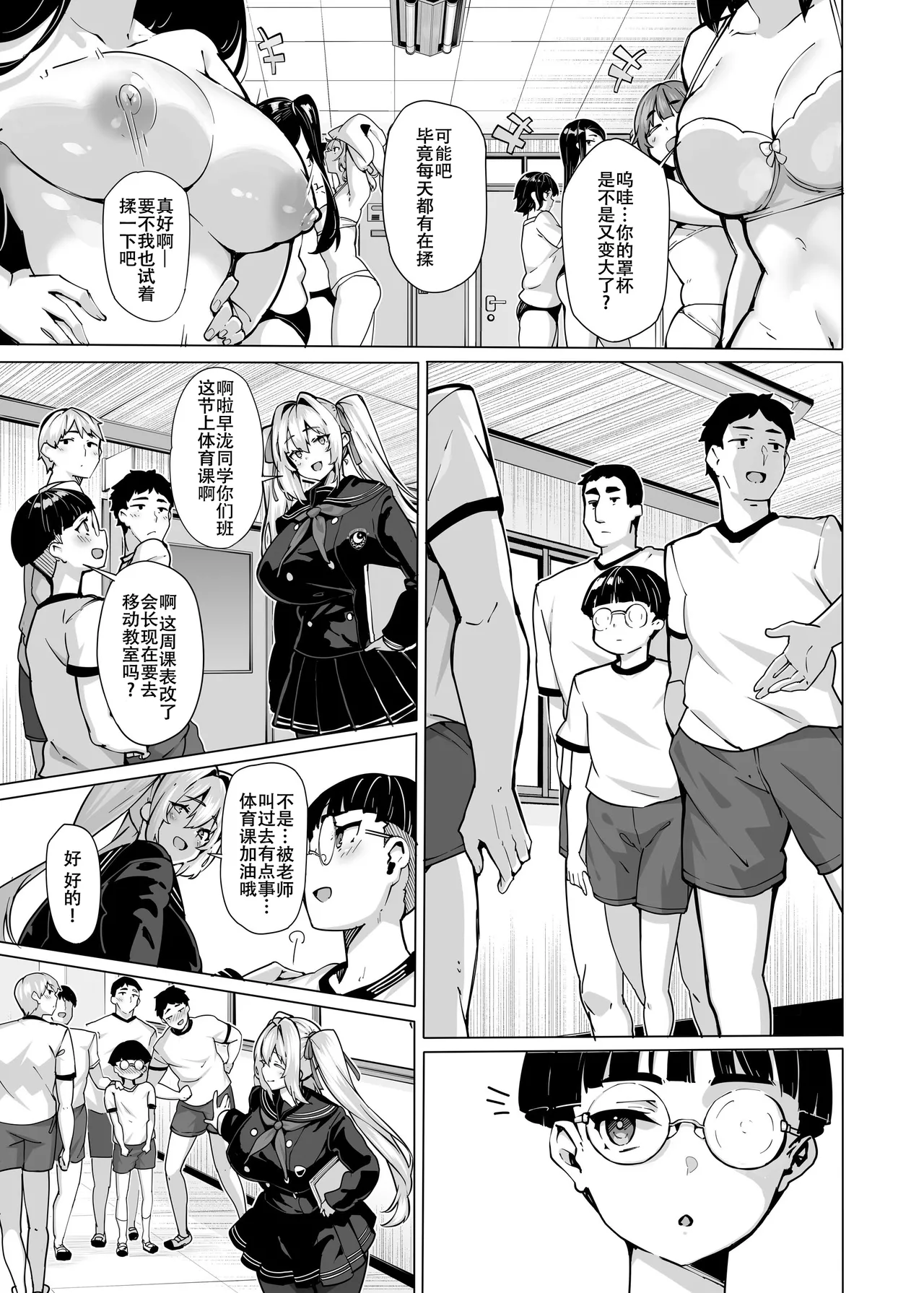 白山華凜のシドウ制度2 page 3 full
