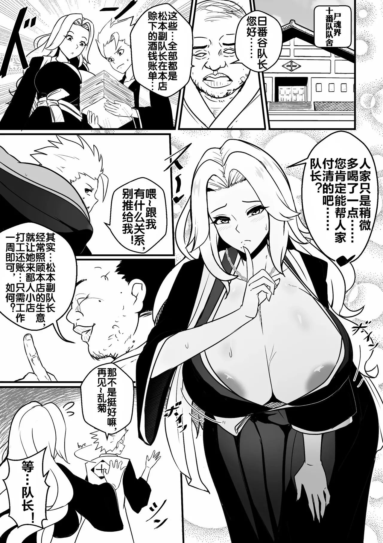 B-Trayal 55 Rangiku page 3 full