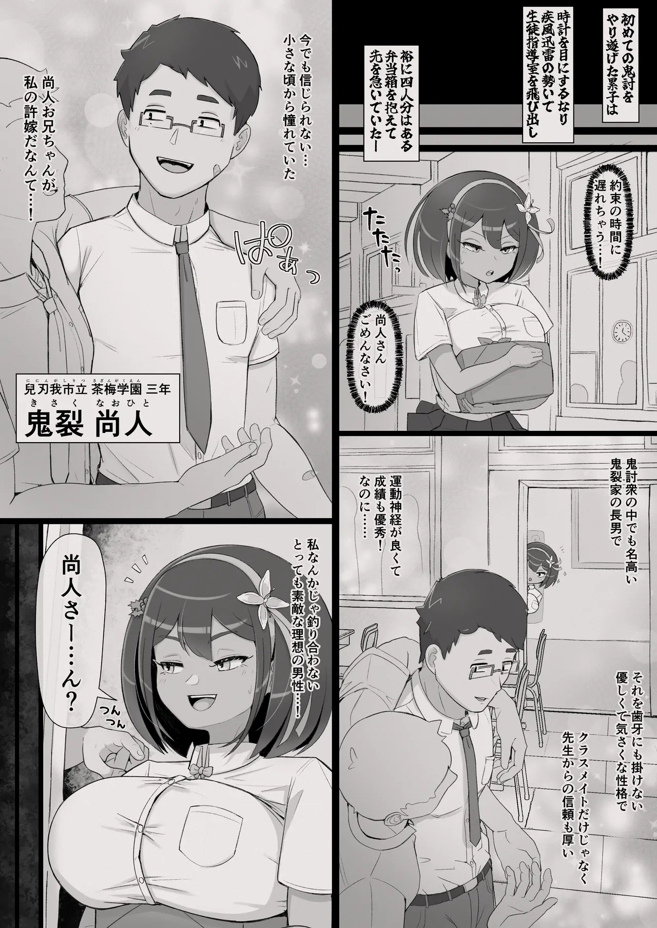 Mekki Kawa Ruiko no Junan 2 page 3 full