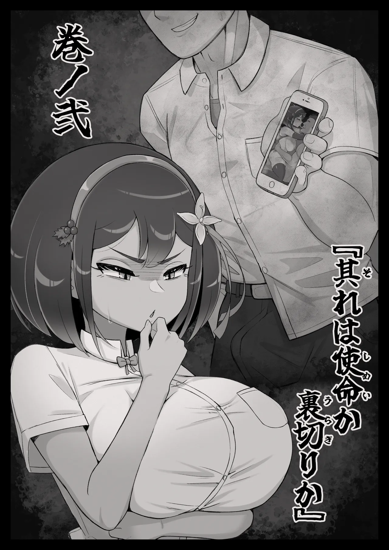 Mekki Kawa Ruiko no Junan 2 page 4 full