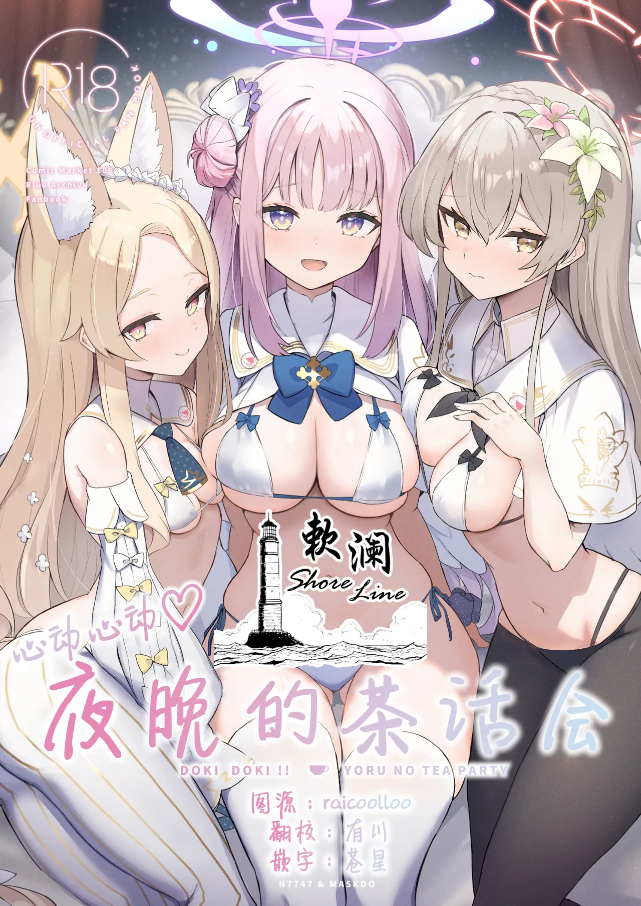 DOKI DOKI!! YORU NO TEA PARTY | 心动心动 夜晚的茶话会 page 1 full