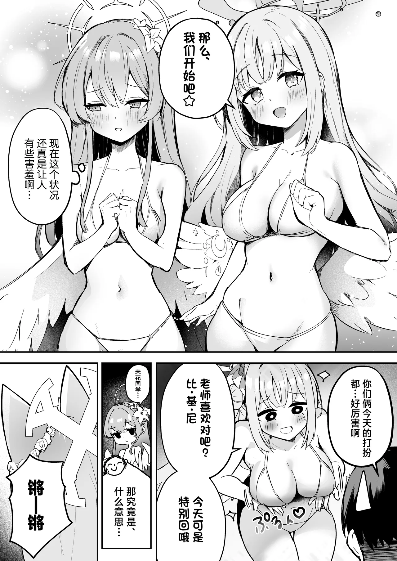 DOKI DOKI!! YORU NO TEA PARTY | 心动心动 夜晚的茶话会 page 3 full