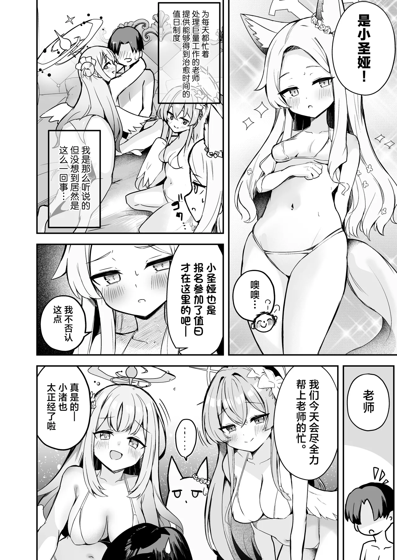 DOKI DOKI!! YORU NO TEA PARTY | 心动心动 夜晚的茶话会 page 4 full