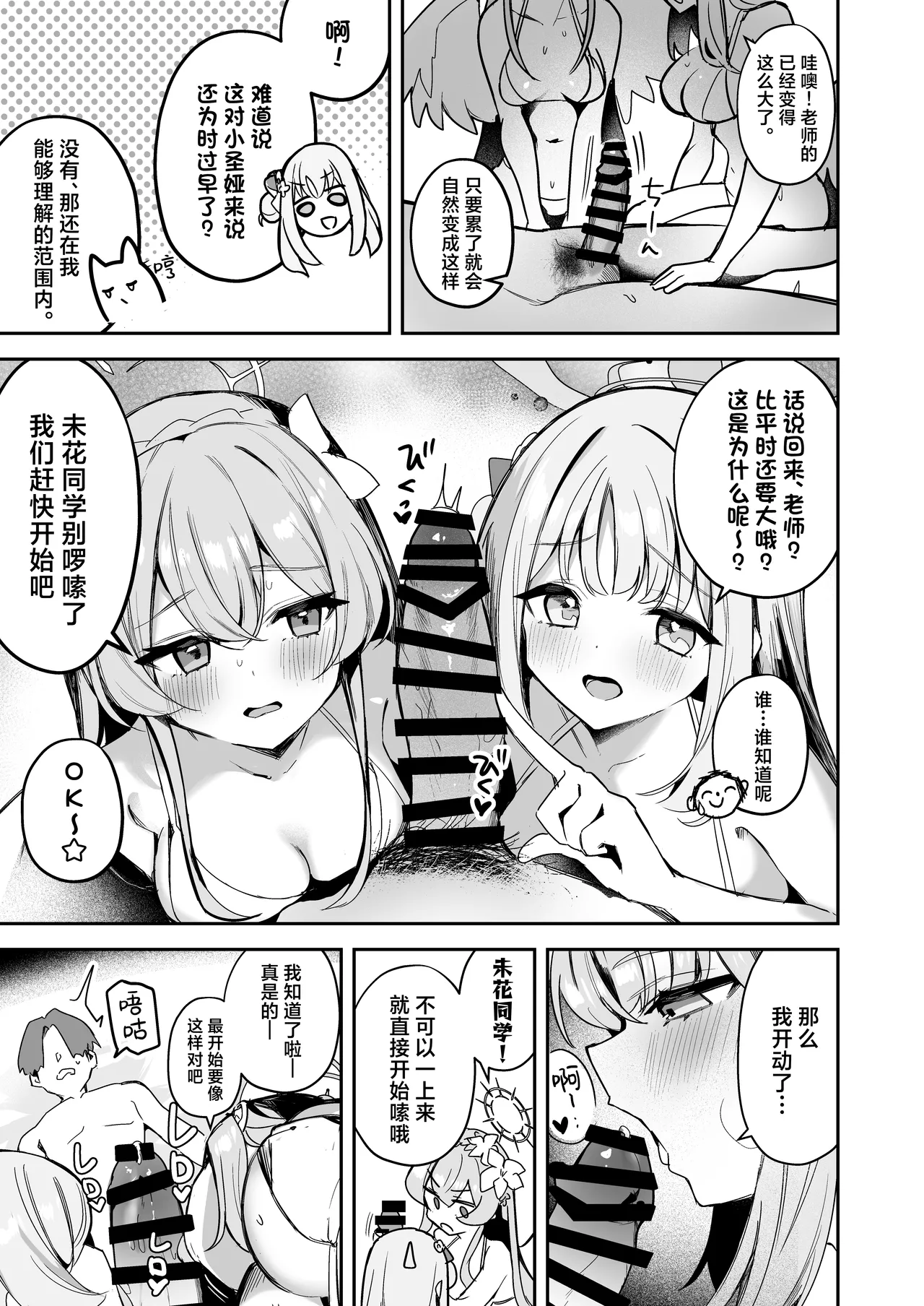 DOKI DOKI!! YORU NO TEA PARTY | 心动心动 夜晚的茶话会 page 5 full