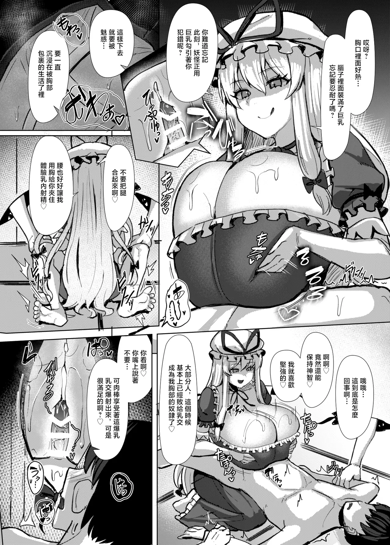 Yakumo Yukari no Chichi Jigoku | 八雲紫的乳地獄 page 7 full