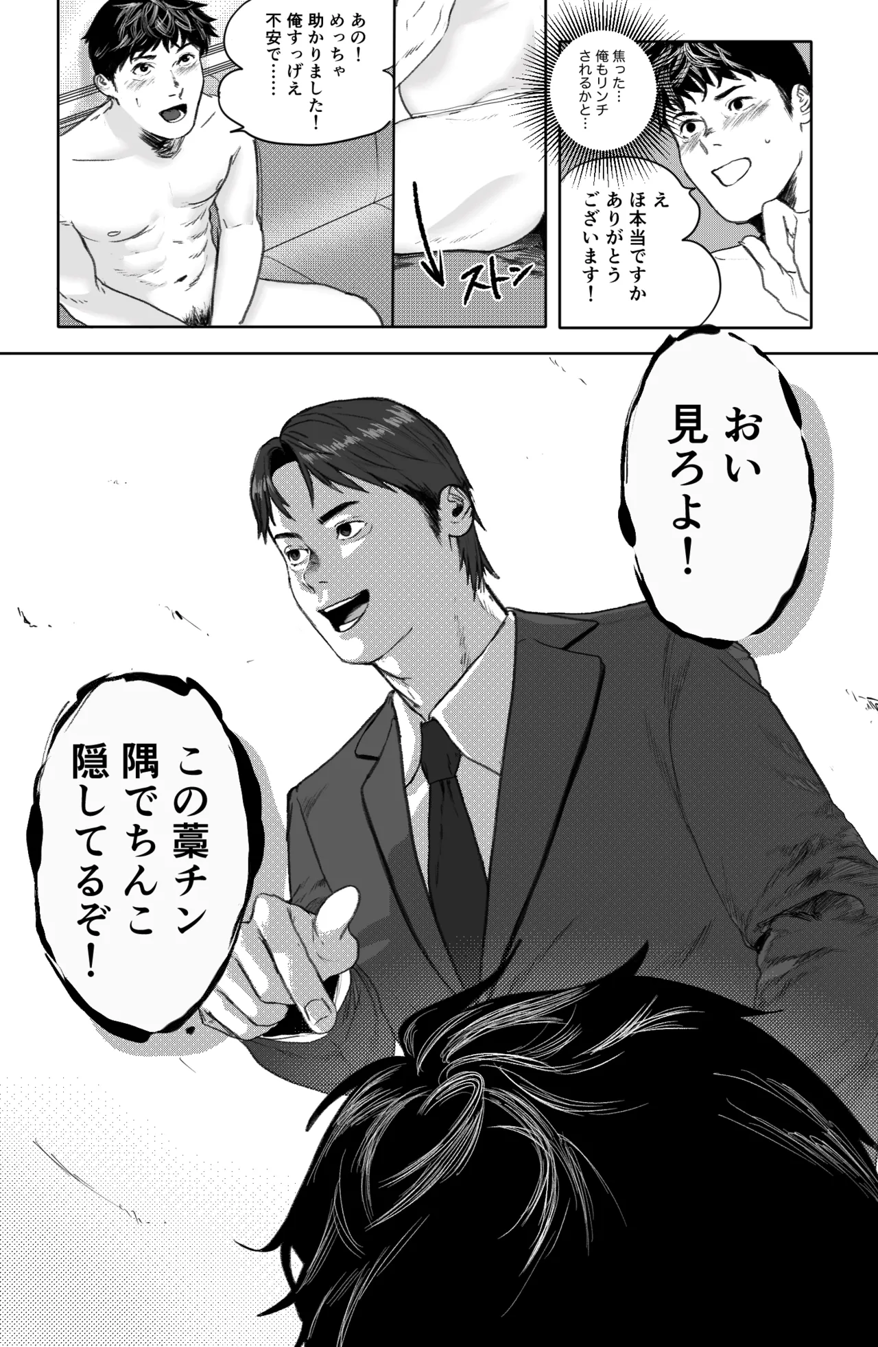 Warachin! ×3 <Part 2: Train Edition> page 9 full