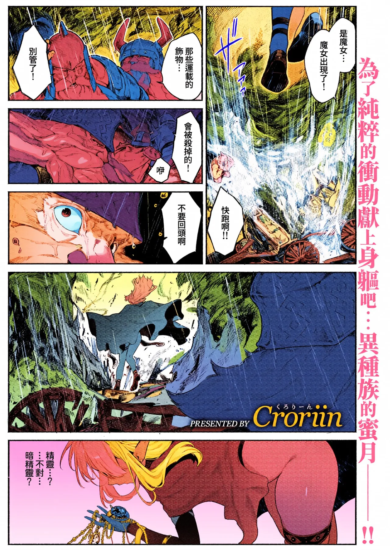 Majo no Okiniiri | 魔女的心愛之物 page 2 full