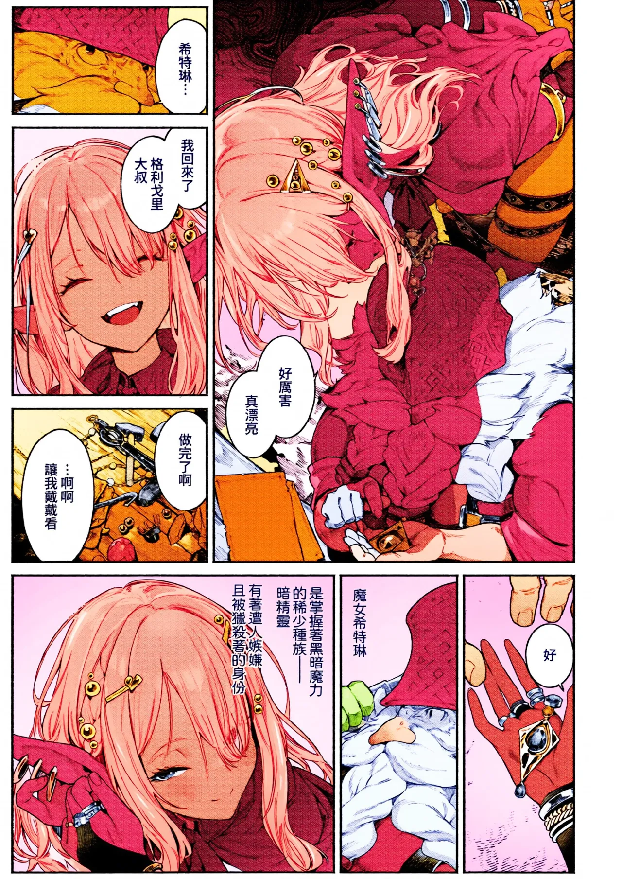 Majo no Okiniiri | 魔女的心愛之物 page 6 full