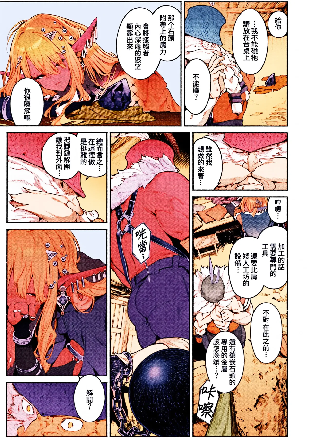 Majo no Okiniiri | 魔女的心愛之物 page 8 full