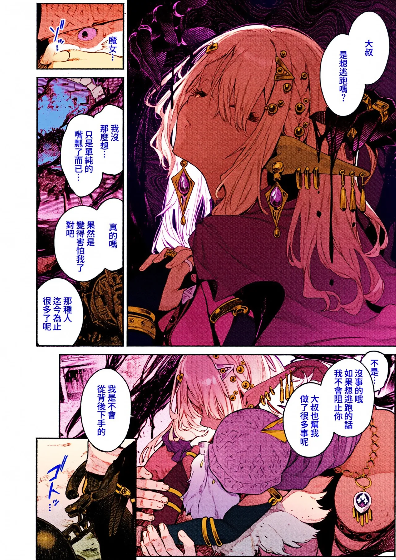 Majo no Okiniiri | 魔女的心愛之物 page 9 full