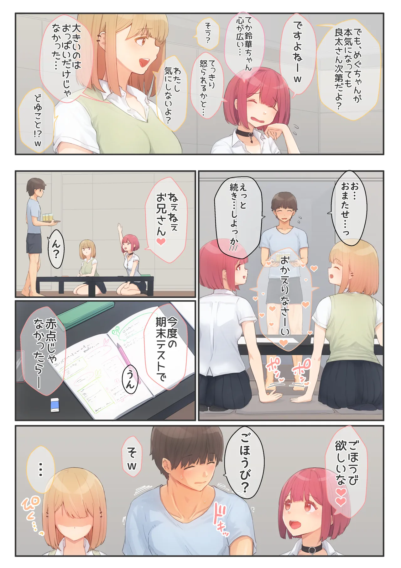 Boku no Kanojo wa Imouto no Shinyuu 5 Kanojo to SeFri to Echi Echi Kagai Jugyou page 7 full