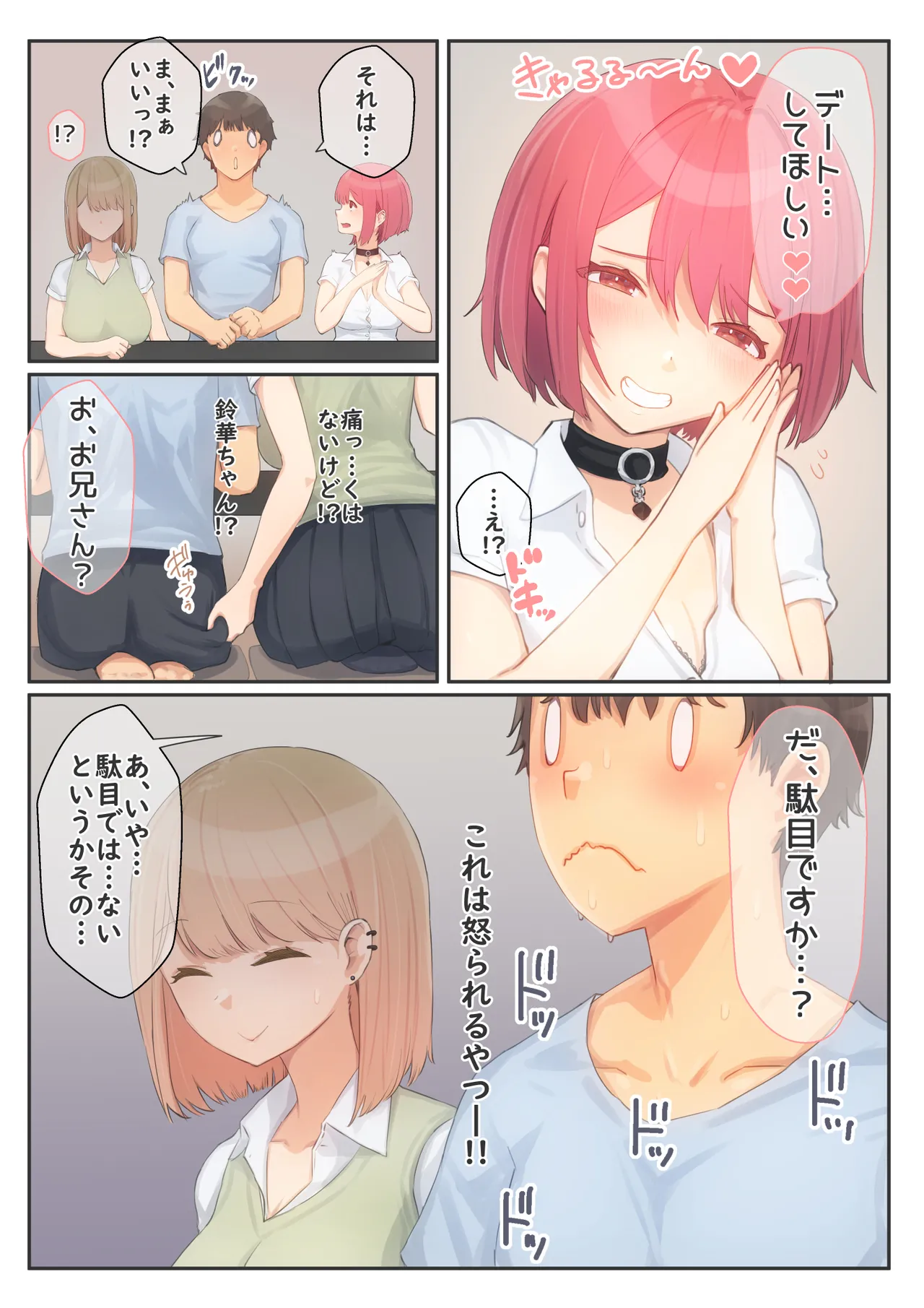 Boku no Kanojo wa Imouto no Shinyuu 5 Kanojo to SeFri to Echi Echi Kagai Jugyou page 8 full
