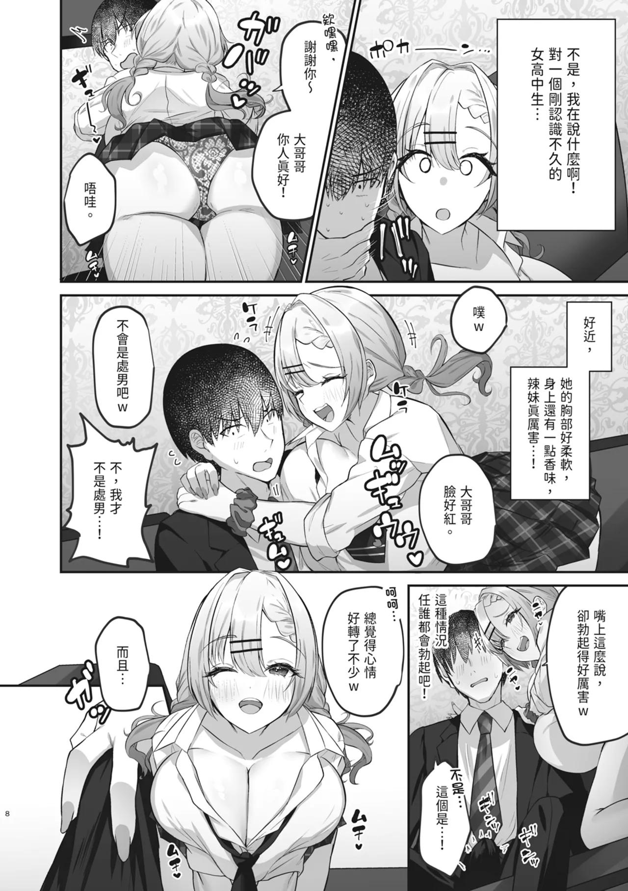 Hitokara Ittara Tonari no Gal JK to Pakokara ni Natta Ken | 去了KTV和隔壁落單的JK辣妹邊唱歌邊打炮 page 10 full