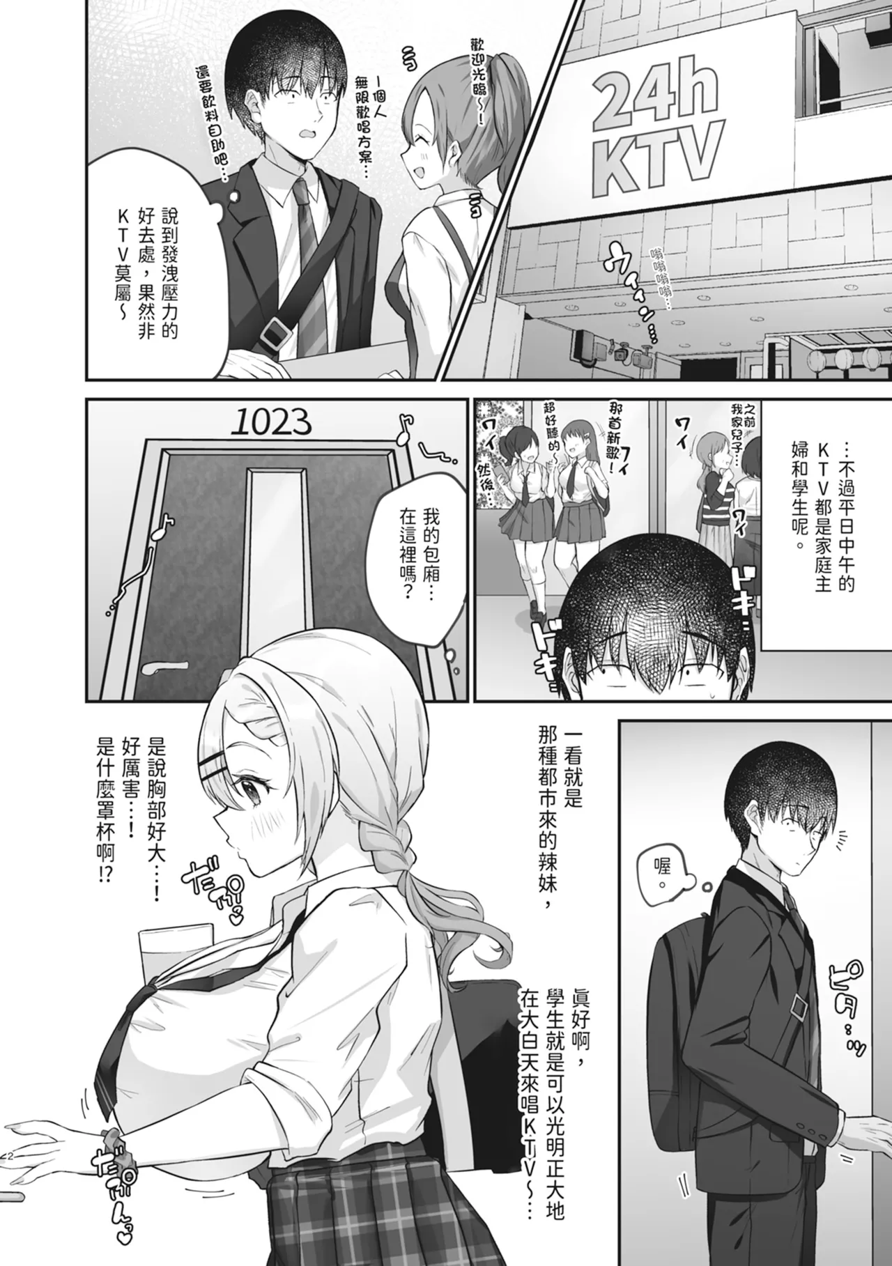 Hitokara Ittara Tonari no Gal JK to Pakokara ni Natta Ken | 去了KTV和隔壁落單的JK辣妹邊唱歌邊打炮 page 4 full