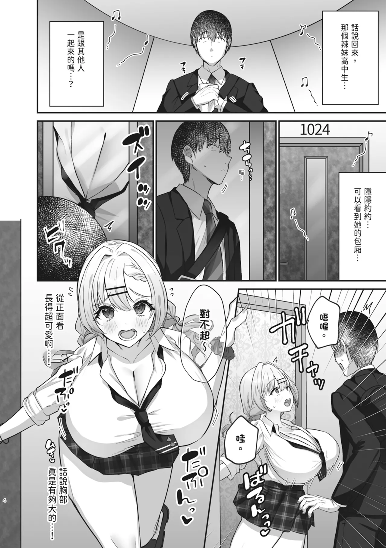 Hitokara Ittara Tonari no Gal JK to Pakokara ni Natta Ken | 去了KTV和隔壁落單的JK辣妹邊唱歌邊打炮 page 6 full