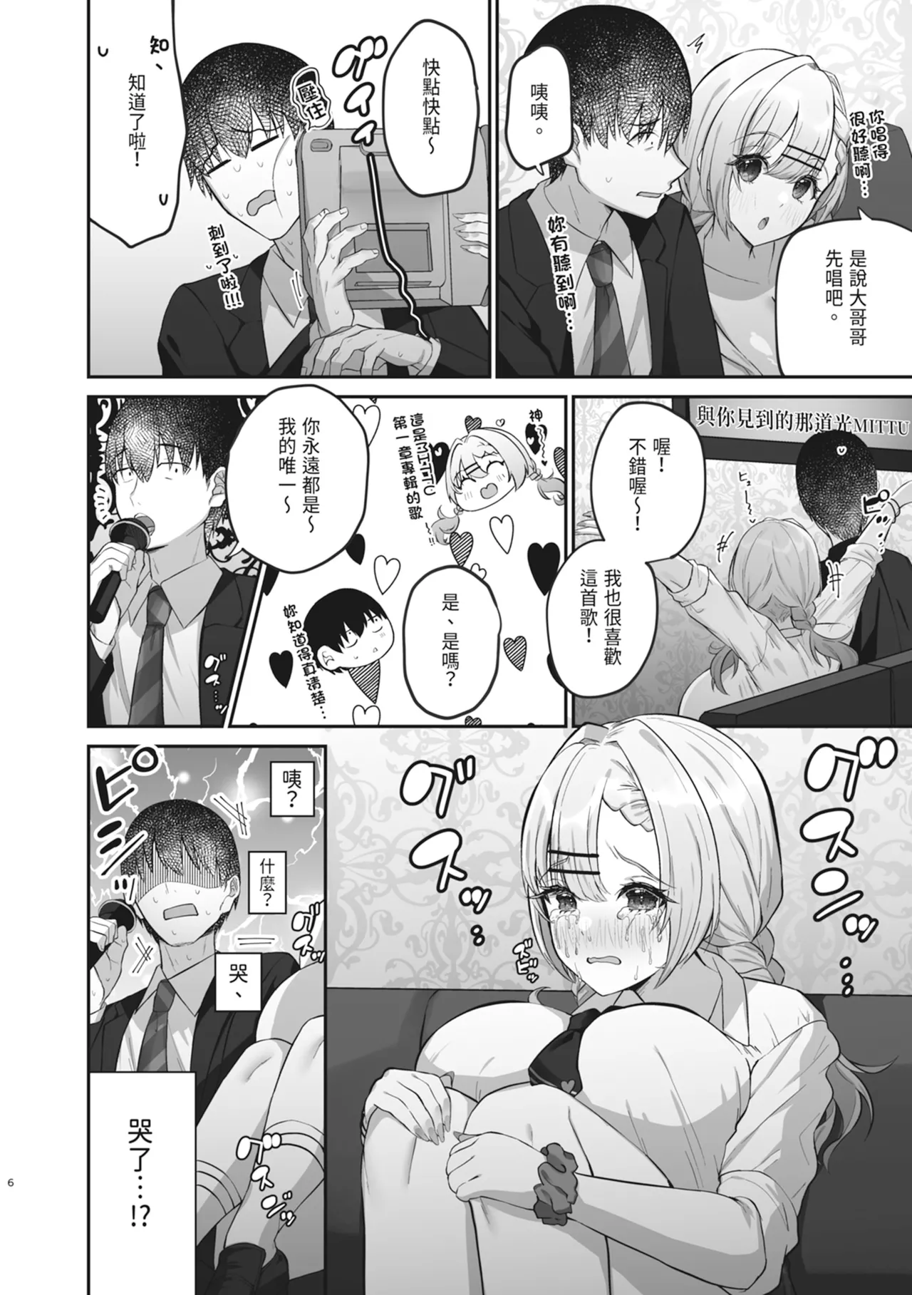 Hitokara Ittara Tonari no Gal JK to Pakokara ni Natta Ken | 去了KTV和隔壁落單的JK辣妹邊唱歌邊打炮 page 8 full