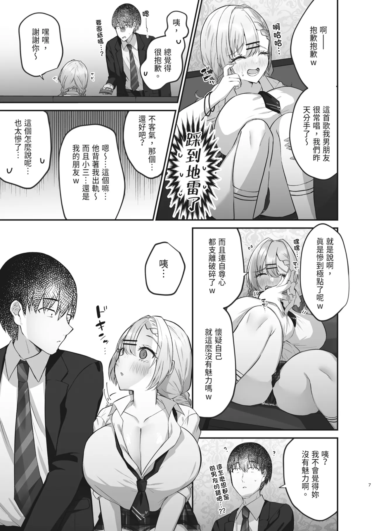 Hitokara Ittara Tonari no Gal JK to Pakokara ni Natta Ken | 去了KTV和隔壁落單的JK辣妹邊唱歌邊打炮 page 9 full