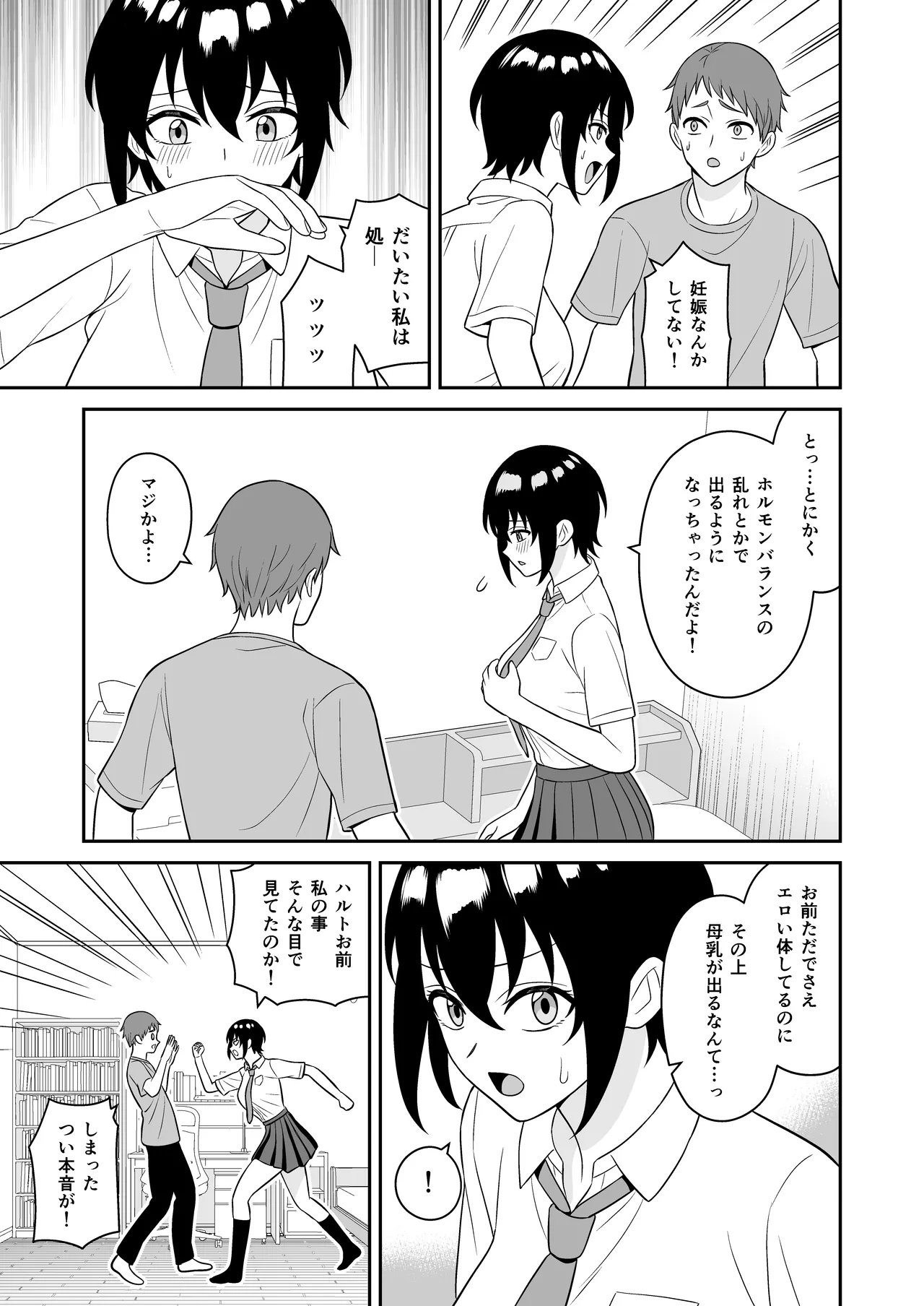 ボーイッシュ幼馴染が母乳を出せるようになったのでいっぱい吸わせてもらった page 10 full