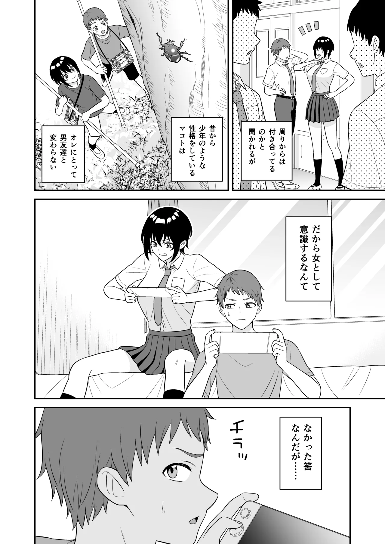 ボーイッシュ幼馴染が母乳を出せるようになったのでいっぱい吸わせてもらった page 5 full