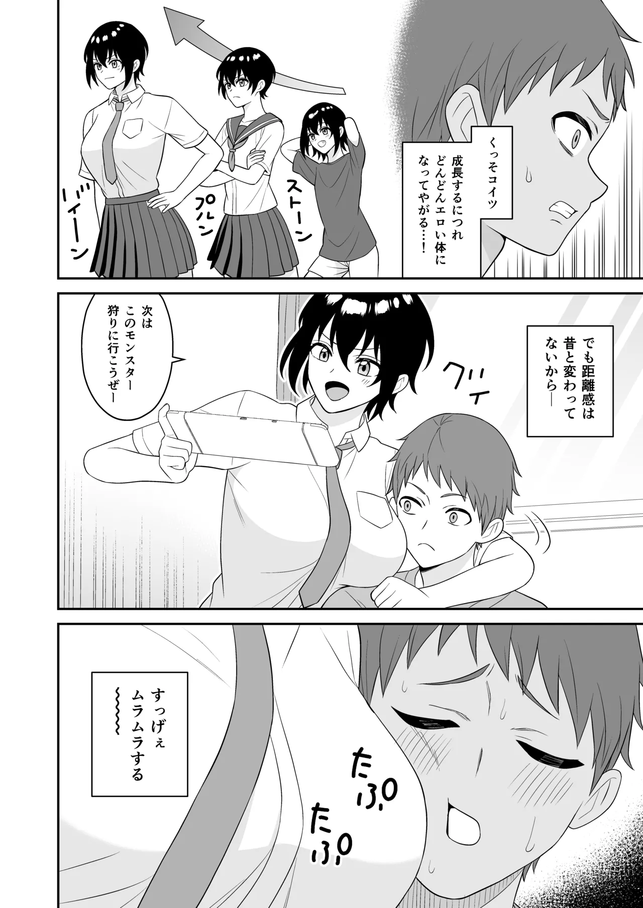 ボーイッシュ幼馴染が母乳を出せるようになったのでいっぱい吸わせてもらった page 7 full