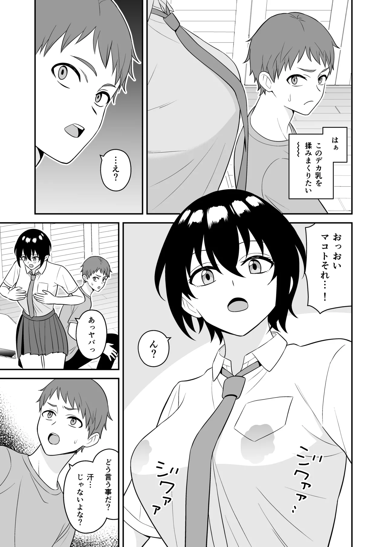 ボーイッシュ幼馴染が母乳を出せるようになったのでいっぱい吸わせてもらった page 8 full