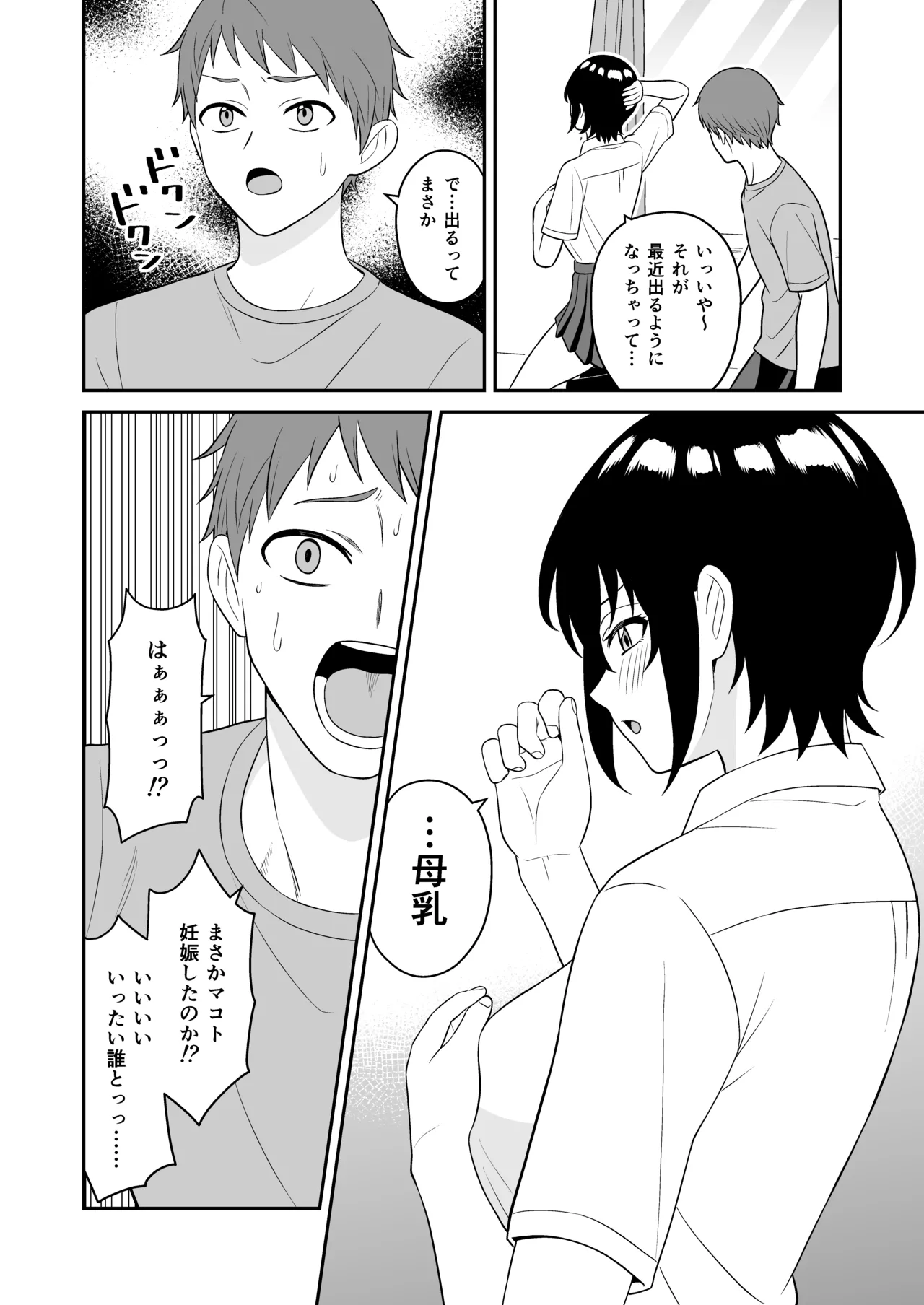 ボーイッシュ幼馴染が母乳を出せるようになったのでいっぱい吸わせてもらった page 9 full