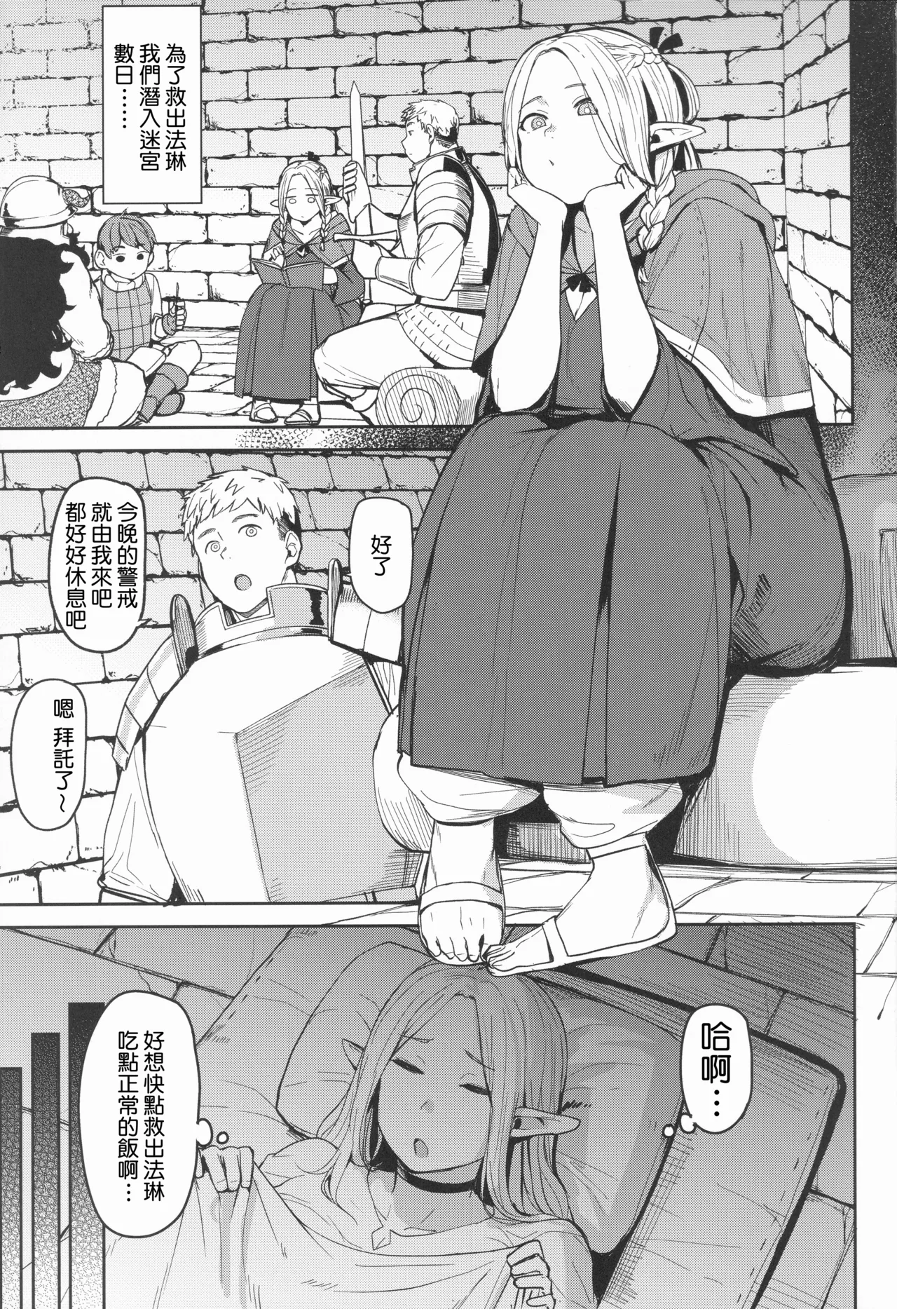 Chin Ochi Donkusa Elf page 2 full