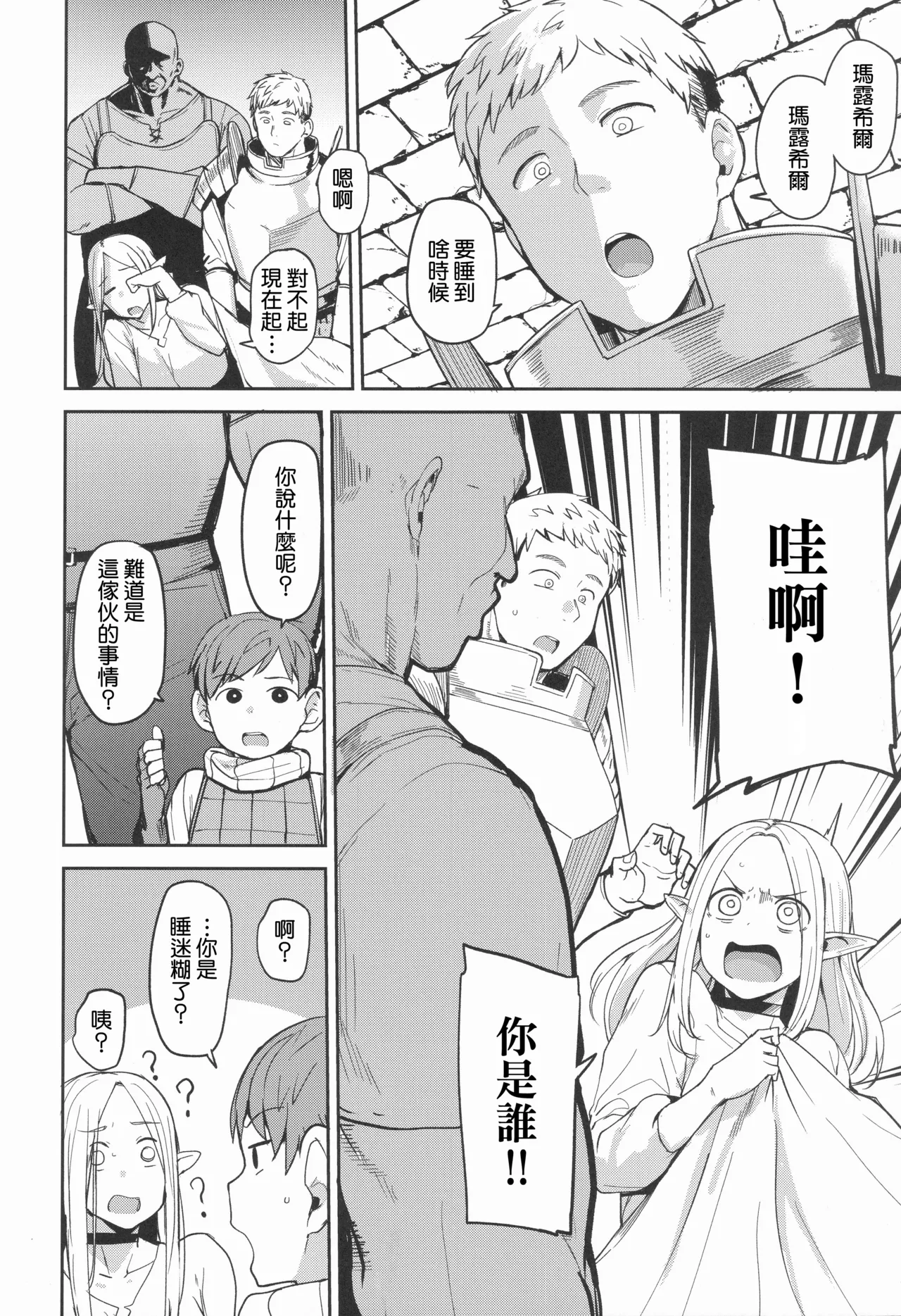 Chin Ochi Donkusa Elf page 3 full