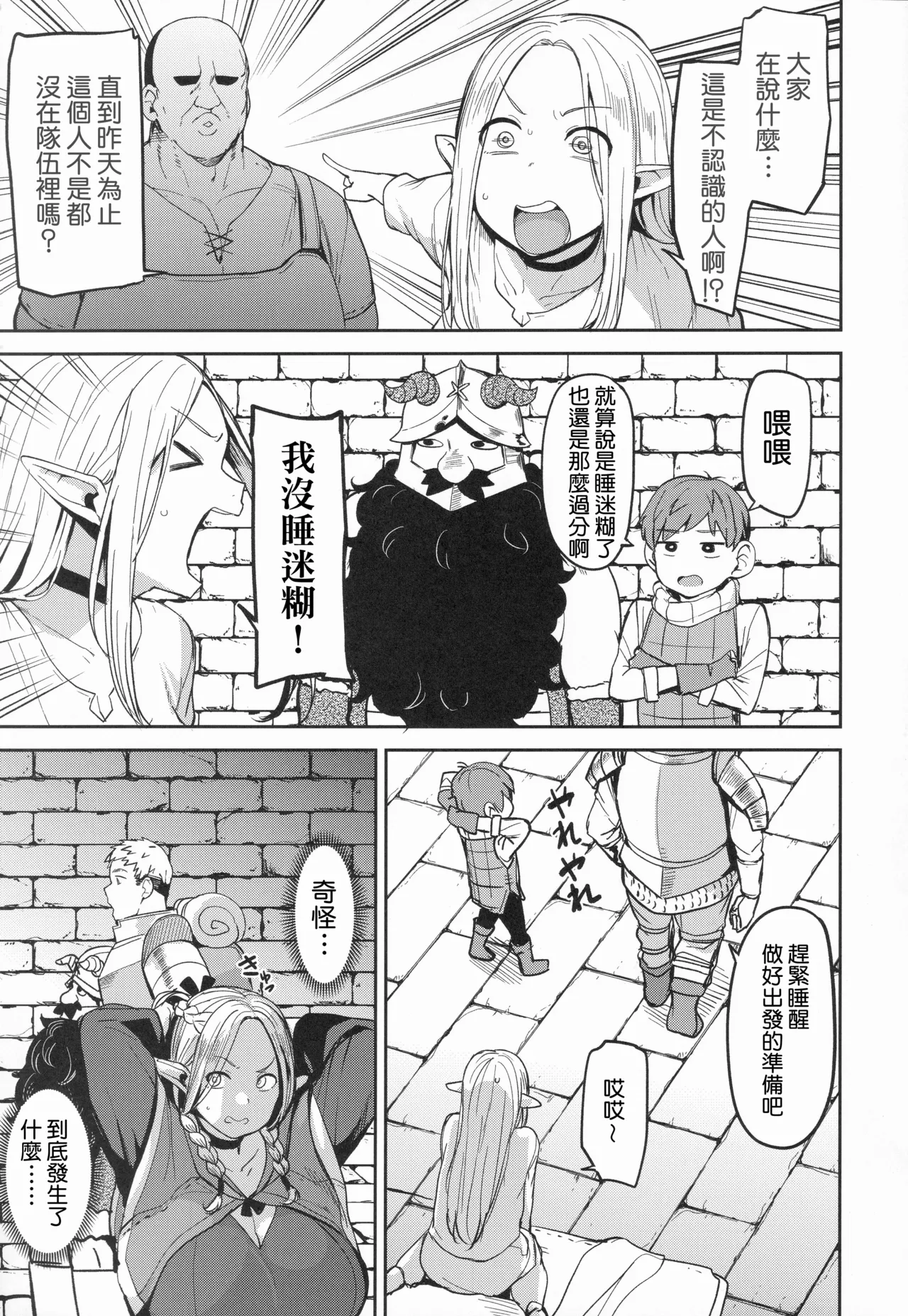 Chin Ochi Donkusa Elf page 4 full