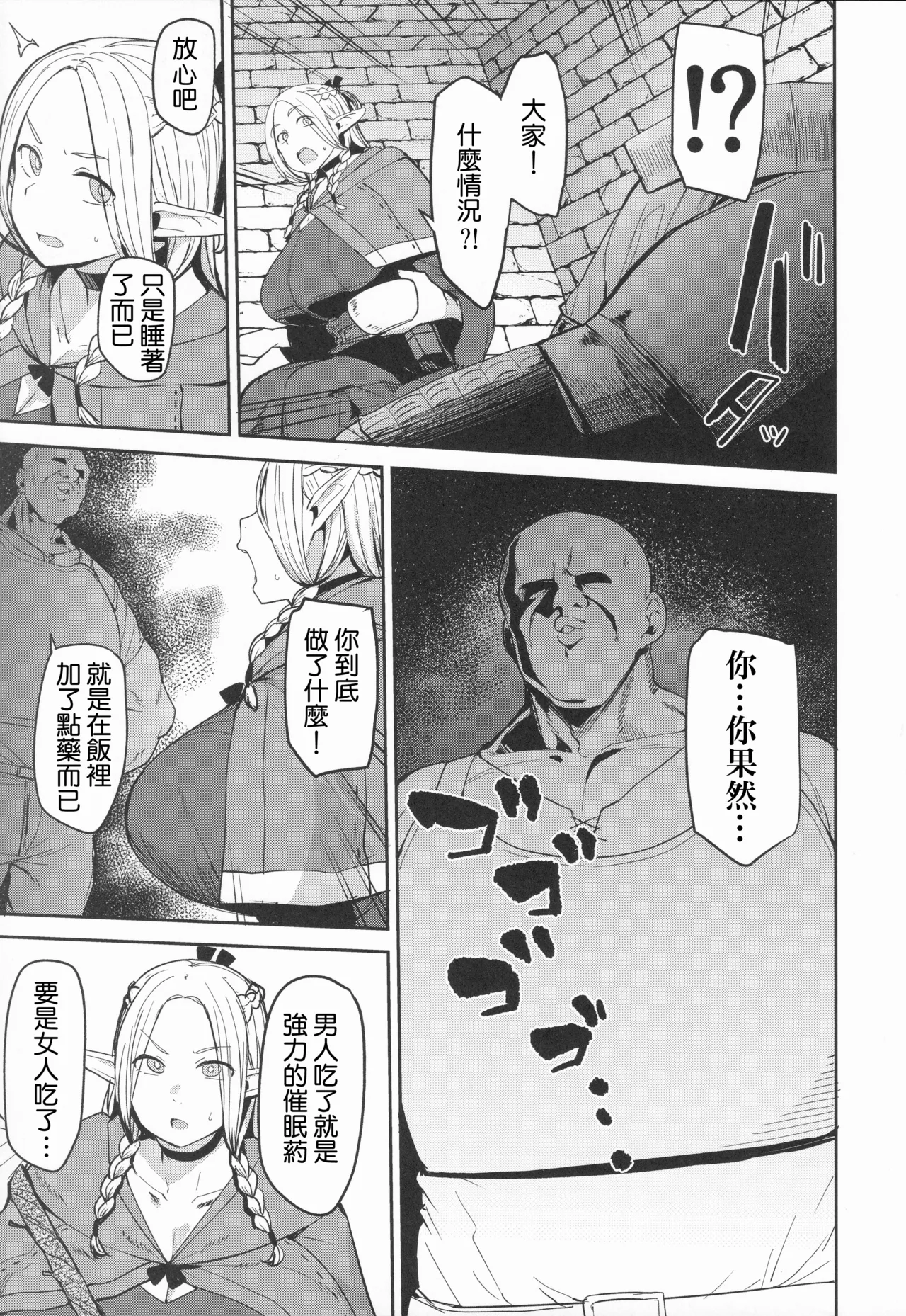 Chin Ochi Donkusa Elf page 8 full