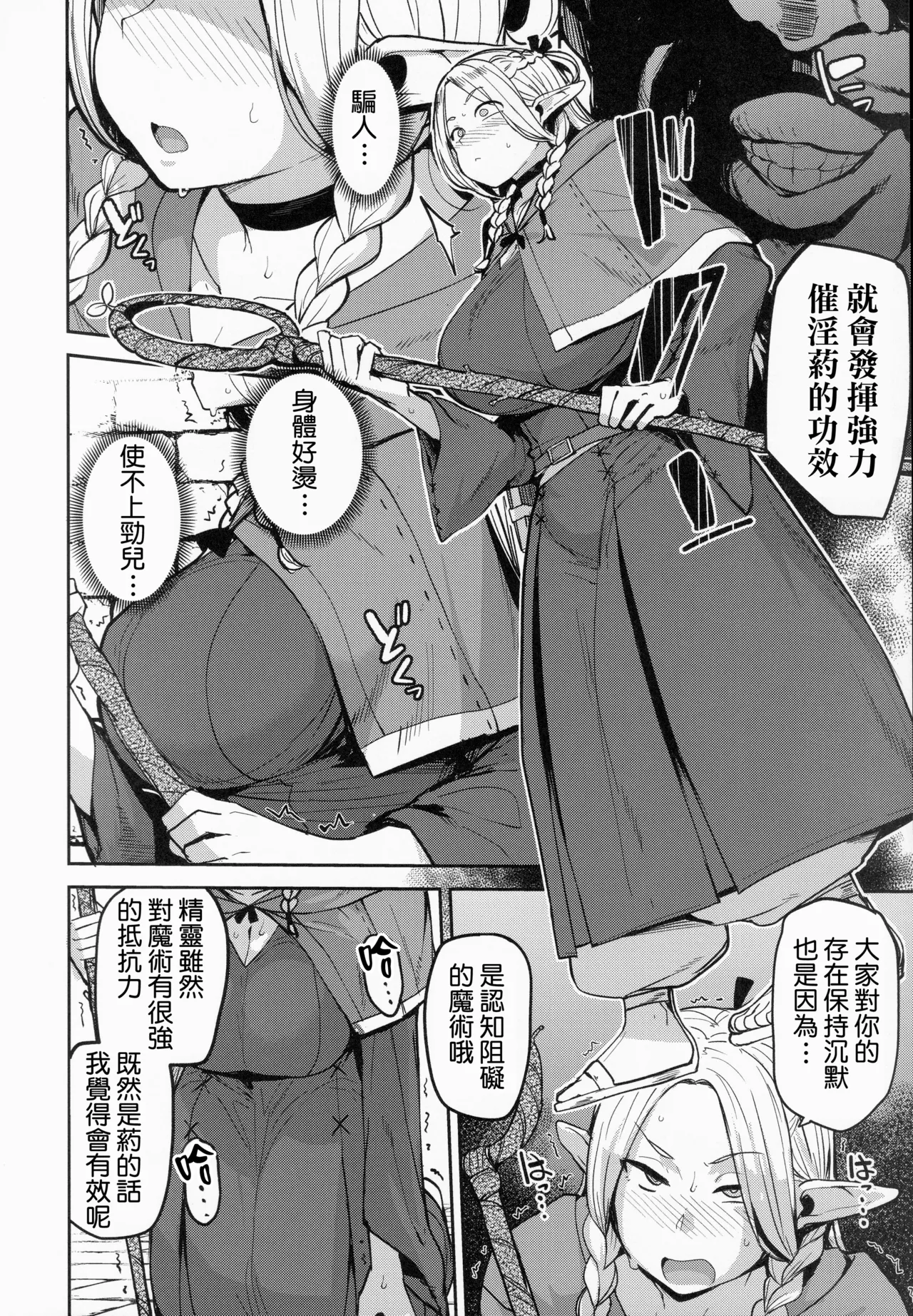 Chin Ochi Donkusa Elf page 9 full
