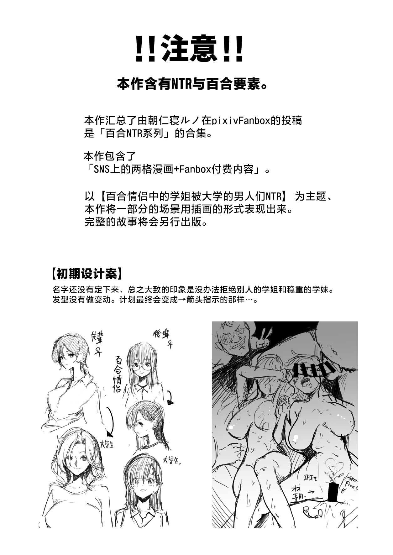 Yuri ×NTR - yuri o kuu mono - | 百合×NTR -百合的吞噬者- page 3 full