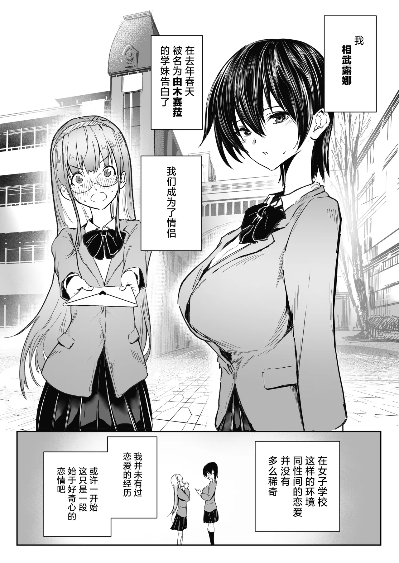 Yuri ×NTR - yuri o kuu mono - | 百合×NTR -百合的吞噬者- page 5 full