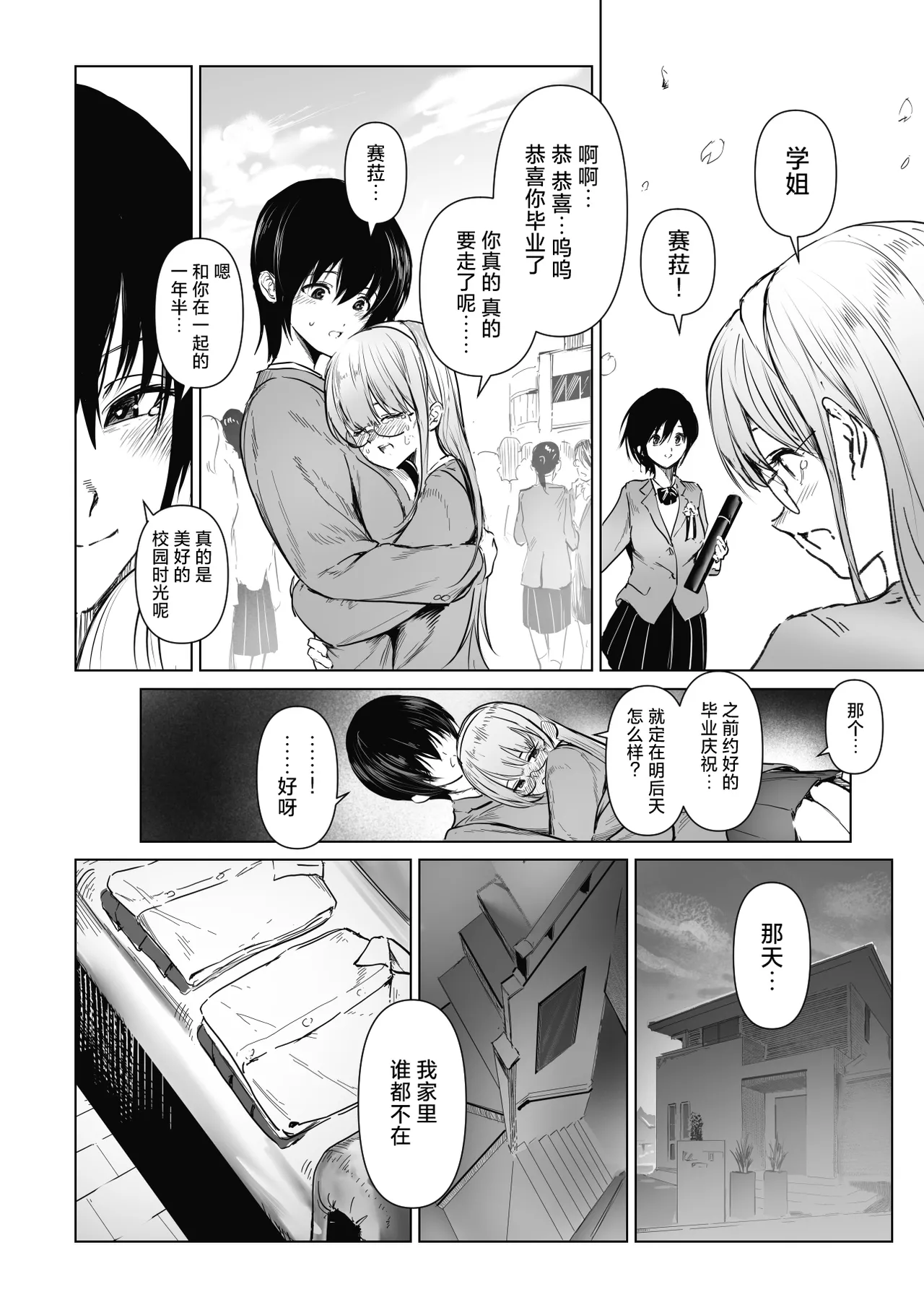 Yuri ×NTR - yuri o kuu mono - | 百合×NTR -百合的吞噬者- page 7 full