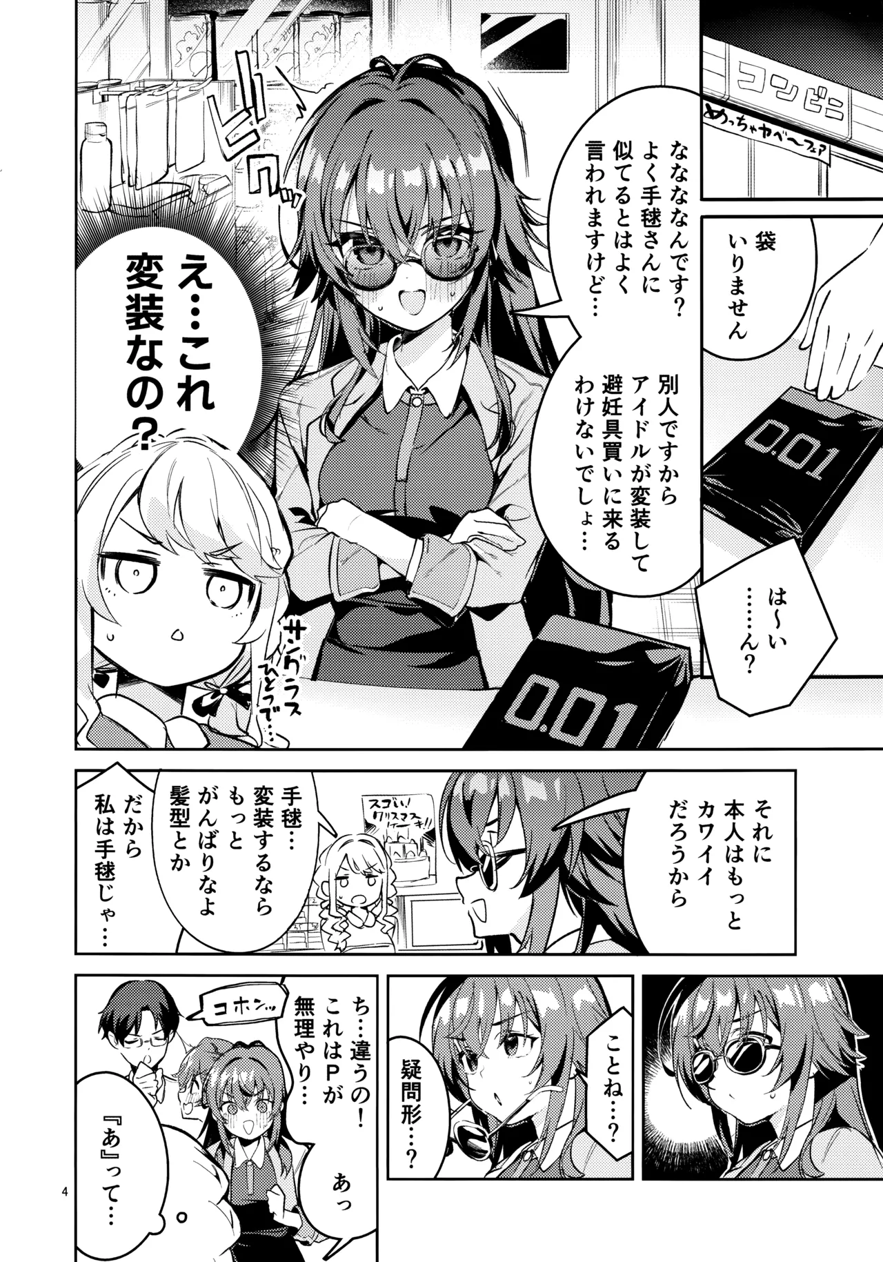 飴と鞭と飴 page 3 full