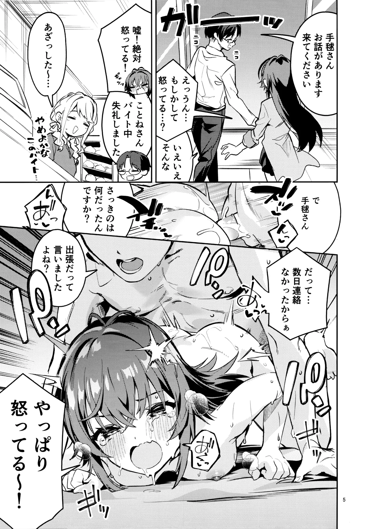 飴と鞭と飴 page 4 full