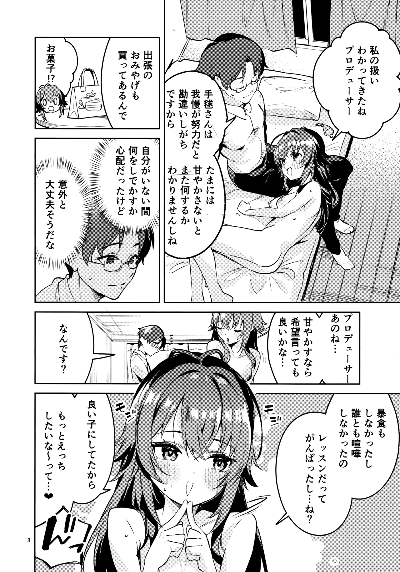 飴と鞭と飴 page 7 full