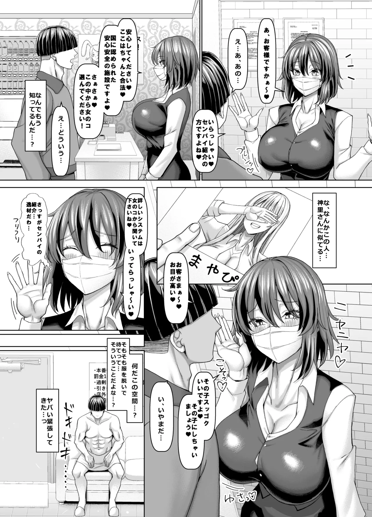 マゾメスソープへようこそ〜爆乳ギャルお持ち帰り〜 page 10 full