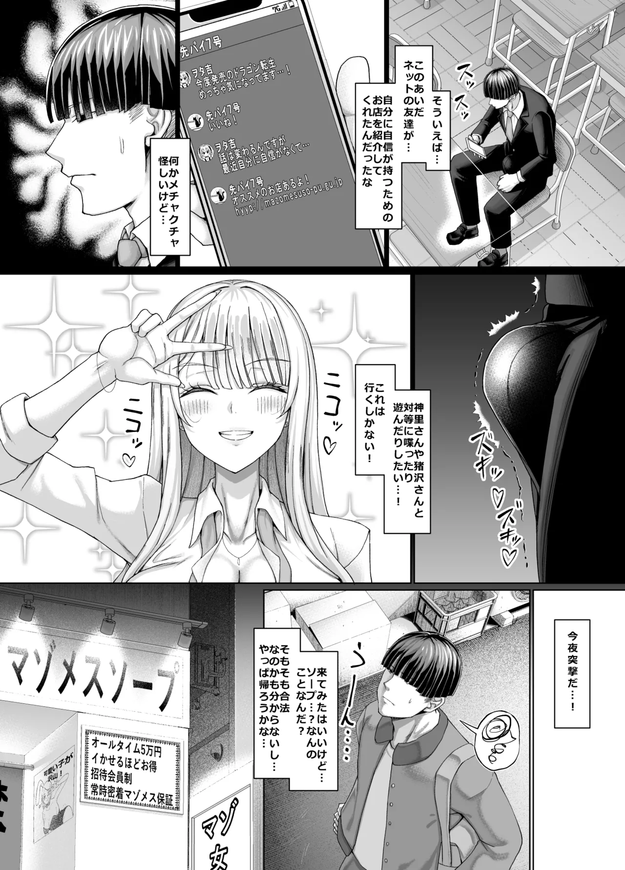 マゾメスソープへようこそ〜爆乳ギャルお持ち帰り〜 page 9 full