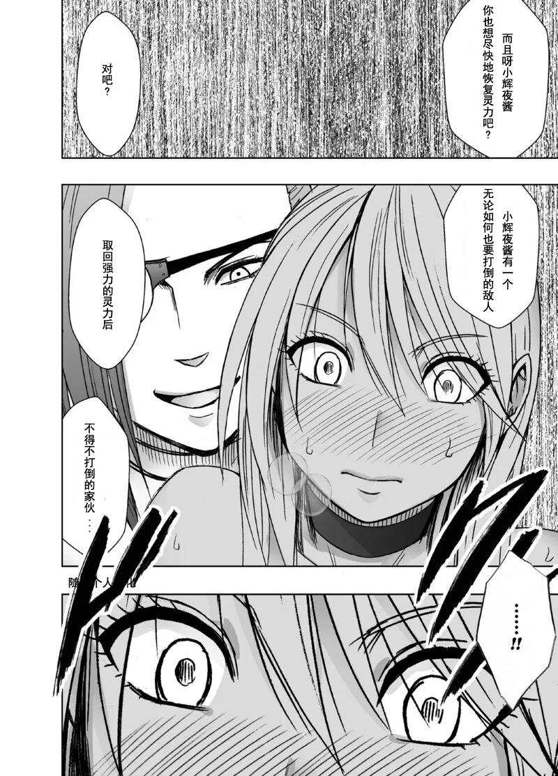 クリムゾン Crimson comic【退魔士カグヤ極8-C】【个人汉化】 page 9 full