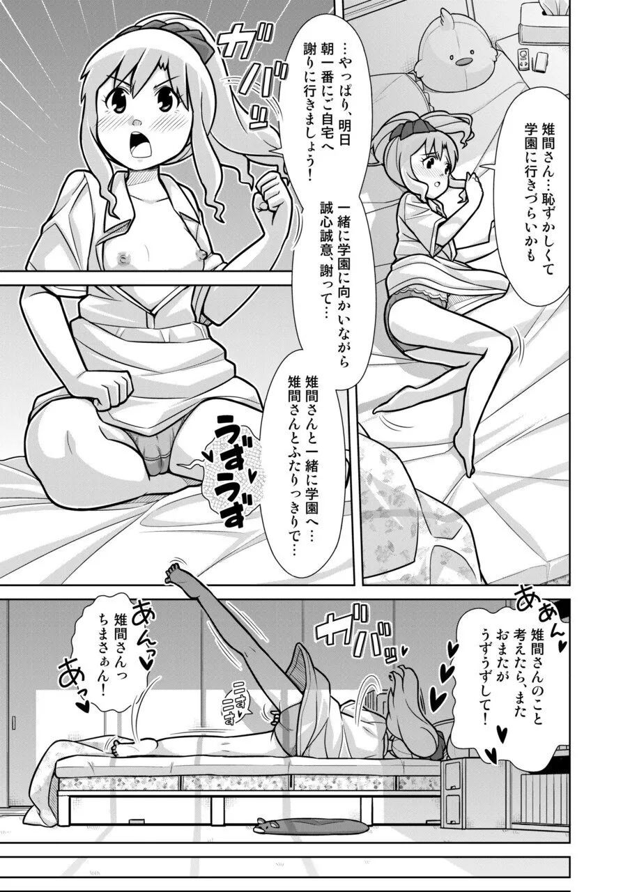 Omorashi Samon Iinkai ~Asoko mo Yuka mo Gushogusho ni Natchatta...~2 page 4 full