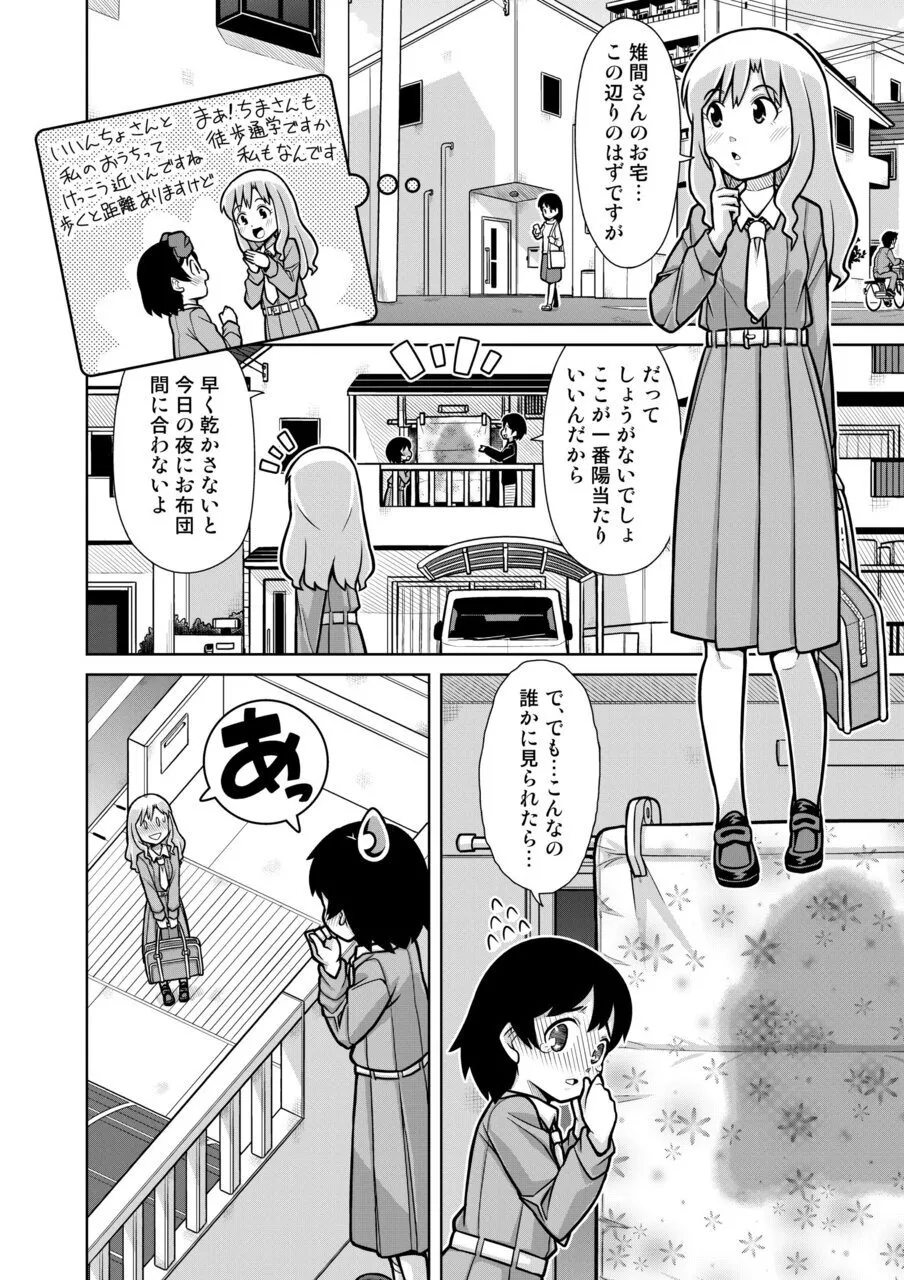 Omorashi Samon Iinkai ~Asoko mo Yuka mo Gushogusho ni Natchatta...~2 page 5 full